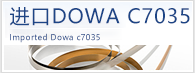 进口DOWA C7035